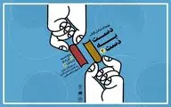 دومین رویداد تبادل کتاب با عنوان «دست به دست» برگزار می‌شود