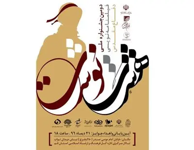 جشنواره ملی "هشت‌نوشت" در ایستگاه آخر