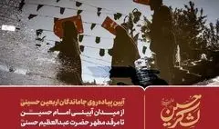 فراخوان ثبت‌نام موکب‌های مردمی برای ارائه خدمات به جاماندگان اربعین حسینی