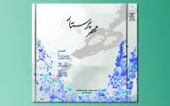 سرود 