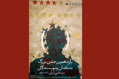 رقابت نزدیک "رگ خواب"، "خفگی"، "ویلایی‌ها" و"ماجرای نیمروز" در جشن انجمن منتقدان و نویسندگان