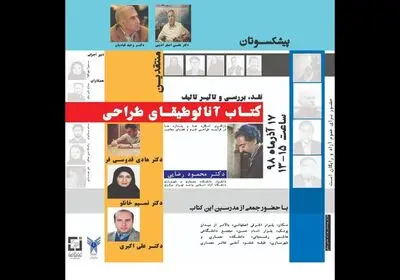 تأثیر تألیف کتاب "آنالوطیقای طراحی" بر معماری معاصر