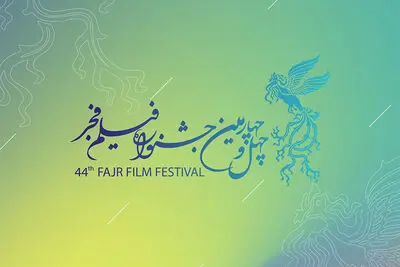 انتشار فراخوان چهل و چهارمین جشنواره فیلم فجر در ۶ بخش