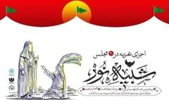 سومین اجرای تعزیه «شبیه نور» در پردیس تئاتر تهران اجرا می‌شود