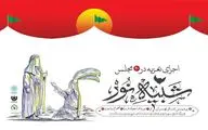 سومین اجرای تعزیه «شبیه نور» در پردیس تئاتر تهران اجرا می‌شود