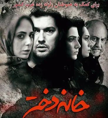 همراهی گیشه و سینماداران برای کمک به زلزله‌زدگان / نگاهی به جدول فروش فیلم‌ها

