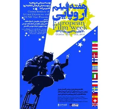 هفته فیلم اروپایی در گروه هنر و تجربه