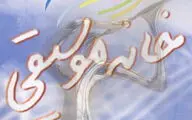 انتشار فراخوان دوسالانه آلبوم برتر موسیقی