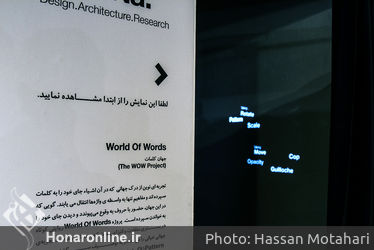 افتتاحیه نمايشگاه «پترنیتکچر» در فرهنگسرای نیاوران