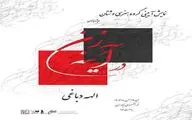 اجرای نمایش«در آینه زن» در فرهنگ سرای نیاوران