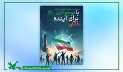 عضویت رایگان در مراکز کانون همزمان با روز نوجوان