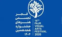 آخرین اخبار از جشنواره هنرهای تجسمی فجر 