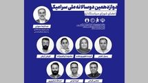 اعضای شورای سیاستگذاری دوازدهمین دوسالانه ملی سرامیک معرفی شدند