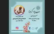 وب‌یاد کرونا با حضور علی‌اصغر تجویدی