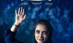 الناز ملک «خندیدن زیر مشت و لگد» را روی صحنه می‌برد.