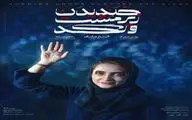 الناز ملک «خندیدن زیر مشت و لگد» را روی صحنه می‌برد.