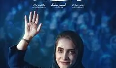 الناز ملک «خندیدن زیر مشت و لگد» را روی صحنه می‌برد.
