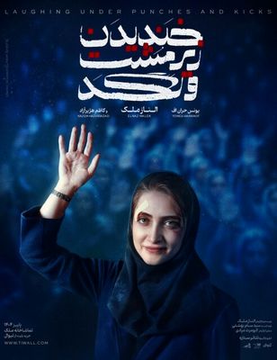 الناز ملک «خندیدن زیر مشت و لگد» را روی صحنه میبرد.