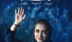 الناز ملک «خندیدن زیر مشت و لگد» را روی صحنه می‌برد.