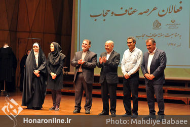 آیین بزرگداشت فعالان عرصه عفاف و حجاب در تالار رودکی