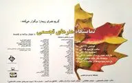 نمایشگاه روز جهانی خودنویس در موسسه صبا و نمایشگاه 
