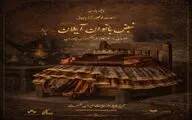 نمایش «حرکات فولکلور آذربایجانی با نبض بانوان آیلان» در فرهنگ سرای نیاوران
