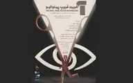 «آخرین فریب پینوکیو» در تالار مولوی دیده می‌شود