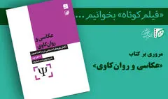 تفسیر عکس با ایده‌های فروید و یونگ/ «عکاسی و روان‌کاوی» از چه می‌گوید؟