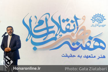  اختتامیه هفته هنر انقلاب اسلامی در حوزه هنری
