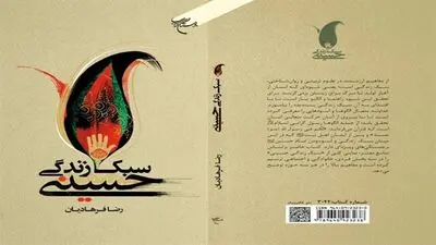 ‘Lifestyle of Hussein’, looking into life of third Shia Imam, published

