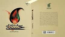 ‘Lifestyle of Hussein’, looking into life of third Shia Imam, published