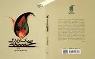 ‘Lifestyle of Hussein’, looking into life of third Shia Imam, published
