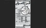 نمایشگاه آثار فرح اصولى در شیراز