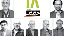 معرفی شورای سیاستگذاری هجدهمین جشنواره «سینماحقیقت»