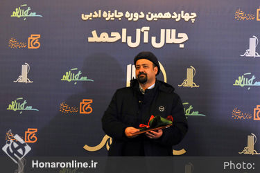 معرفی برگزیدگان وشایستگان تقدیر جایزه ادبی جلال آل احمد