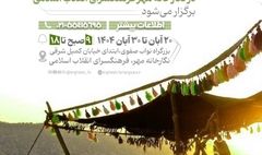 نمایشگاه عکس «مهاجرانه» در نگارخانه مهر گشایش یافت 