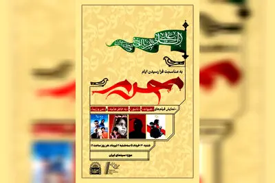 «هیهات»، «ناسور»، «به خاطر هانیه» و «من و زیبا» در موزه سینمای ایران 