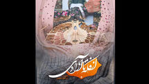  «از فکه تا آزادی» آماده نمایش شد