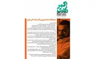 انتشار فراخوان بخش 