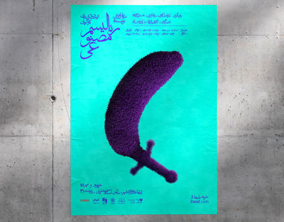 «رئالیسم مصنوعی»  روی صحنه می‌رود
