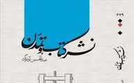 انتشار 