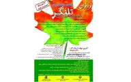 فراخوان جشنواره داستان کوتاه 