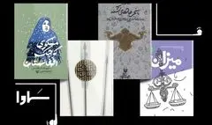 بسته پیشنهادی کتاب صوتی برای ایام محرم