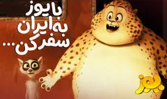 «یوز»  مهر ماه به سینماها می‌آید