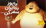 «یوز»  مهر ماه به سینماها می‌آید