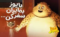 «یوز»  مهر ماه به سینماها می‌آید