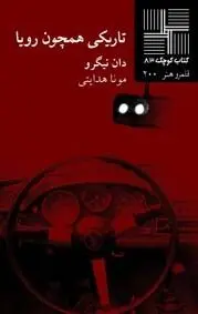 غرق شدن در تاریکی / معرفی چند نمایشنامه برتر سال 95 (2)