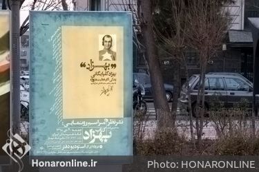 مراسم رونمایی از کتاب "بهزاد" در خانه هنرمندان