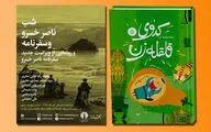 روایت دیگری از داستان 