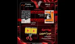 «سینما شهر قصه» به «هفت» رسید؛ بررسی پرونده ویژه «میز تدوین»